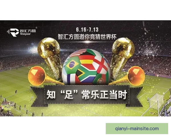 世界杯足球竞猜入口带你畅享全球赛事竞猜新体验，精彩不停，赢取豪华大奖