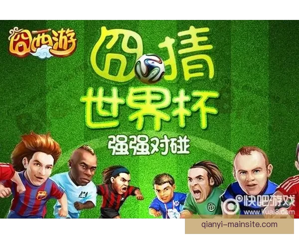 世界杯足球竞猜分析技巧与热门赛事预测方法详解